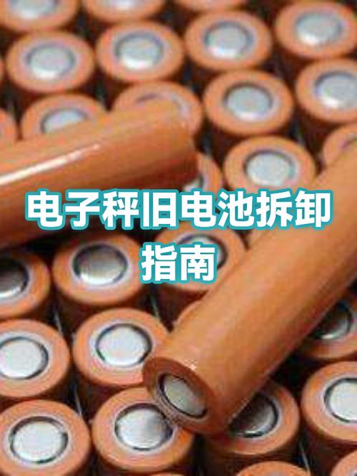 电子秤电池拆卸图解