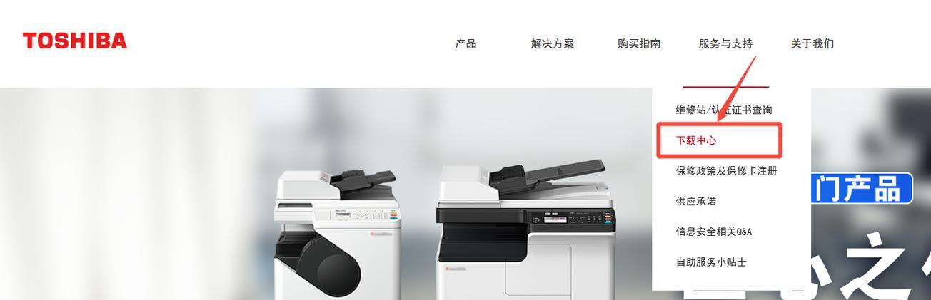Toshiba打印机驱动安装步骤