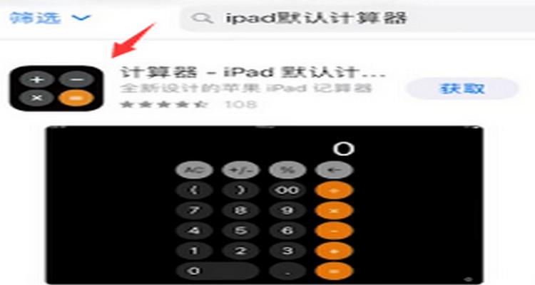 ipad自带计算器在哪里