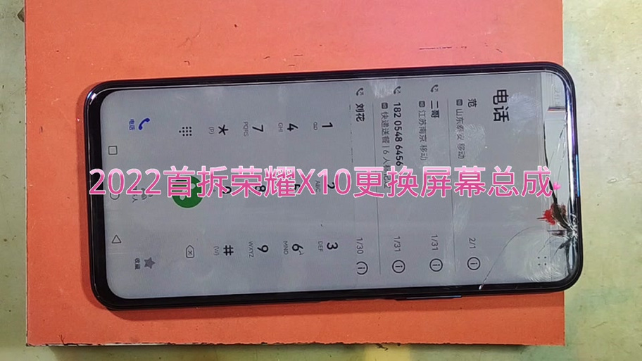 华为荣耀10换屏幕教程