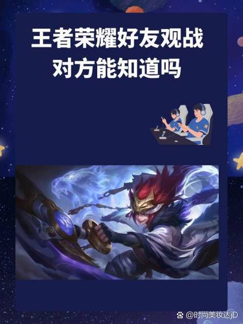 王者偷偷观战别人会被发现吗
