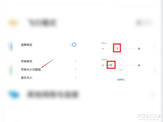 vivox30字体大小在哪儿调