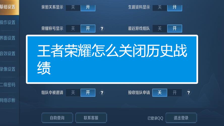 王者荣耀关闭战绩