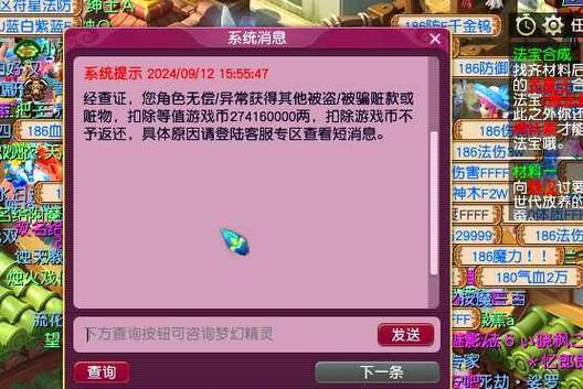 梦幻西游物品找回