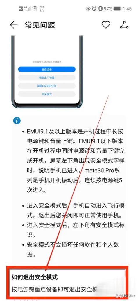 华为怎么关闭安全模式