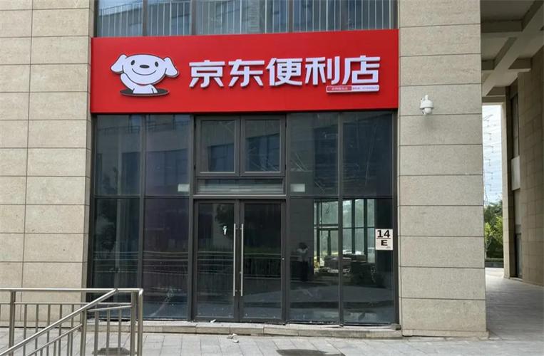 京东企业店铺