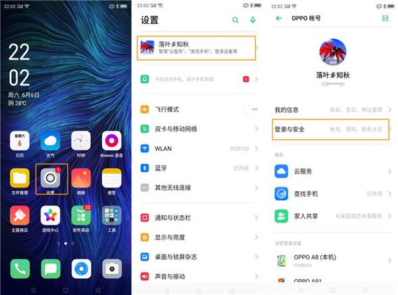 oppo渠道服账号怎么找回