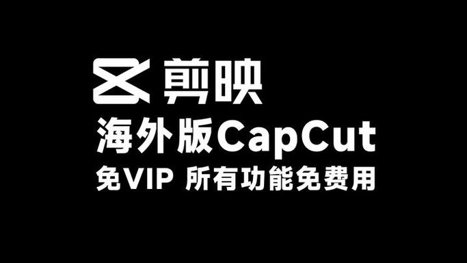 剪映国际版2025最新版