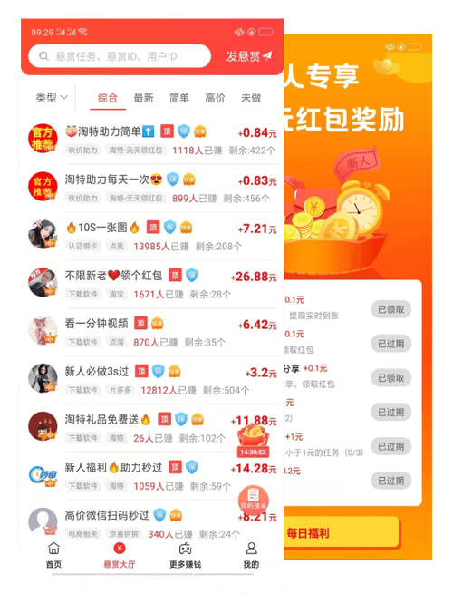 做任务的平台app赚钱