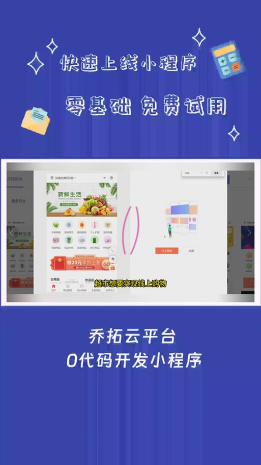 乔拓云免费制作小程序平台