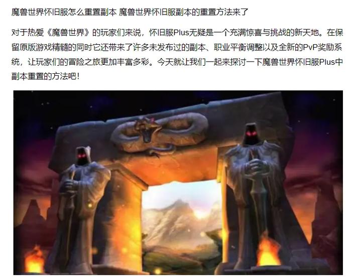 怀旧服重置副本命令