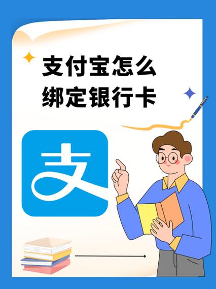 支付宝可绑定几张银行卡
