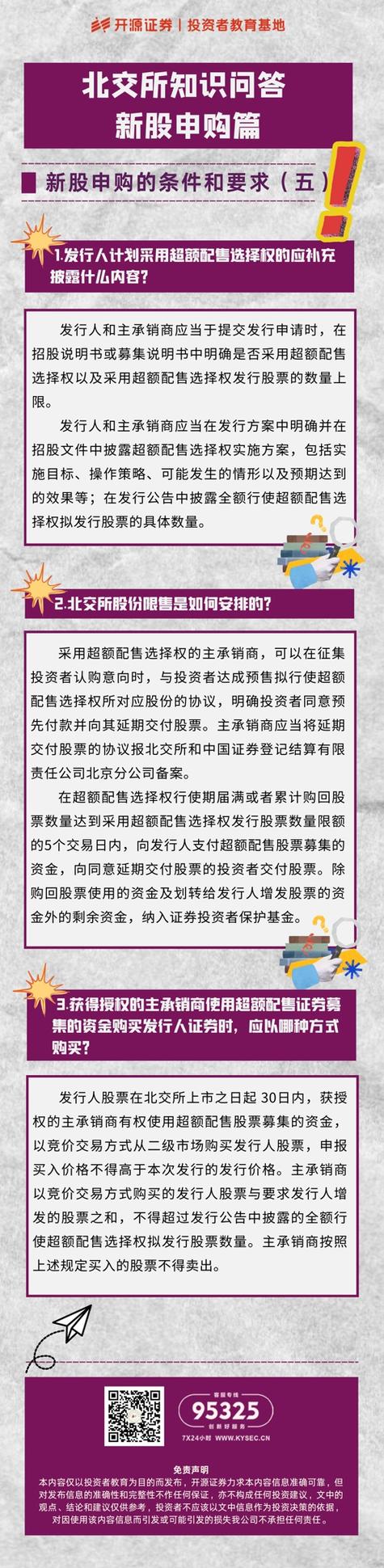 打新股的条件资格