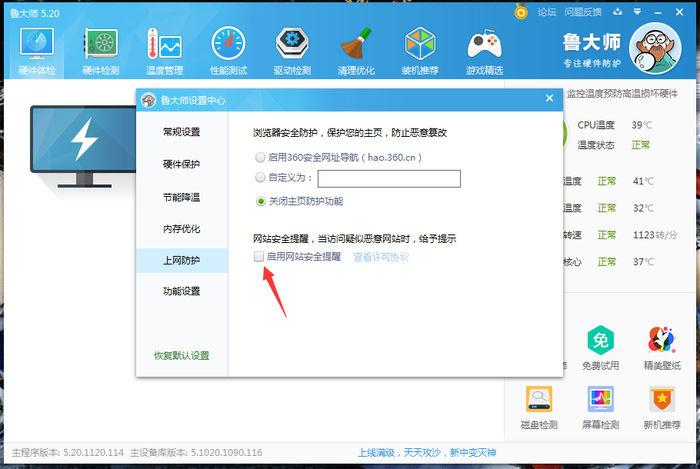 鲁大师打不开网页