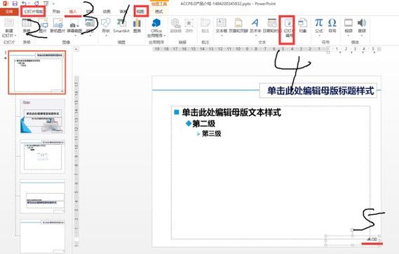 如何将每张幻灯片加上页眉