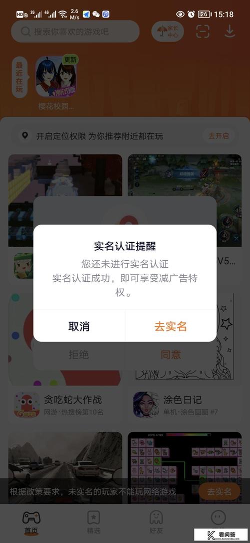 解除实名认证和平精英