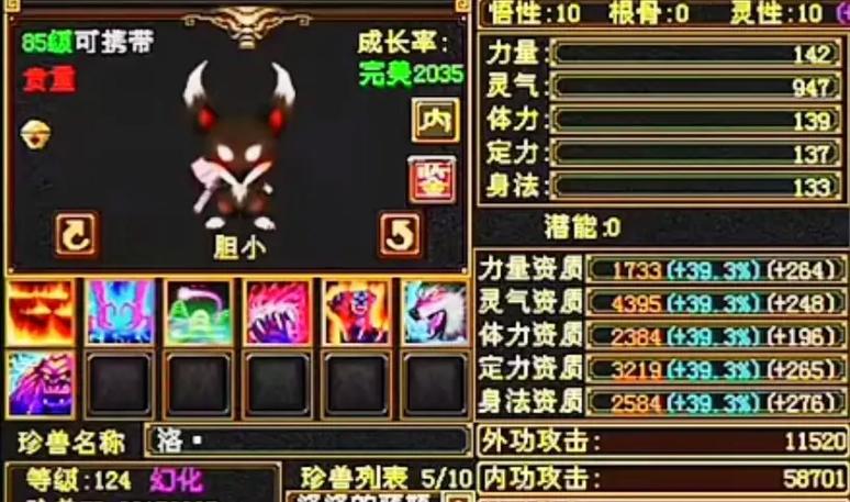 天龙八部宝宝85套装