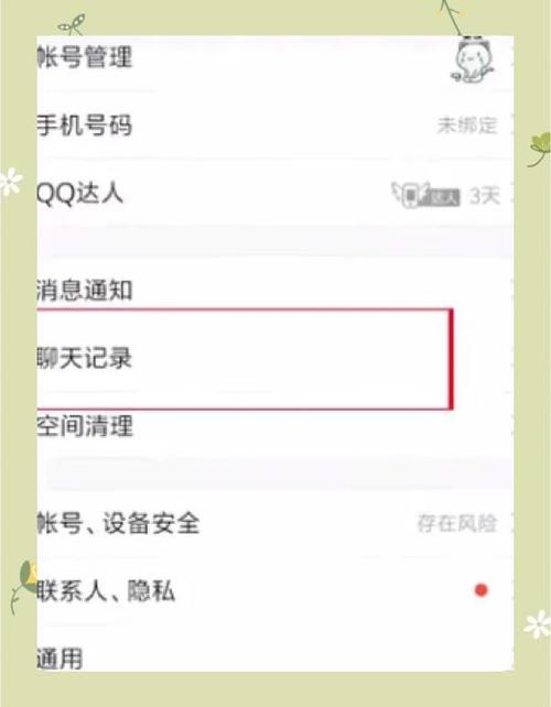 qq找回历史聊天记录免费