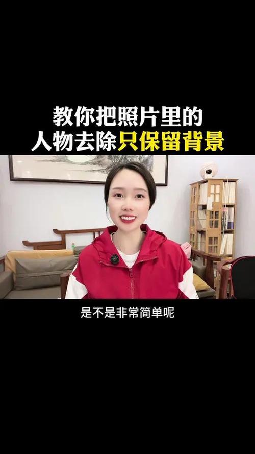 如何把视频里的人物去掉