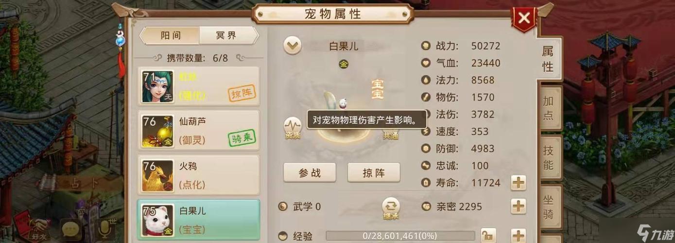 问道金系法术好还是力好