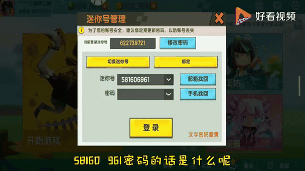迷你世界怎么恢复账号