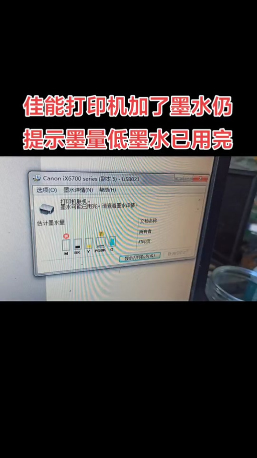 佳能打印机加墨水后仍然显示缺墨