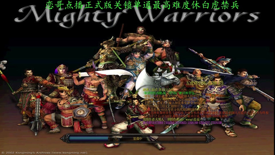 守卫剑阁五虎将后传3.0
