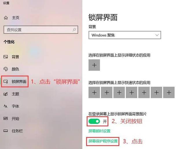 如何取消电脑锁屏壁纸