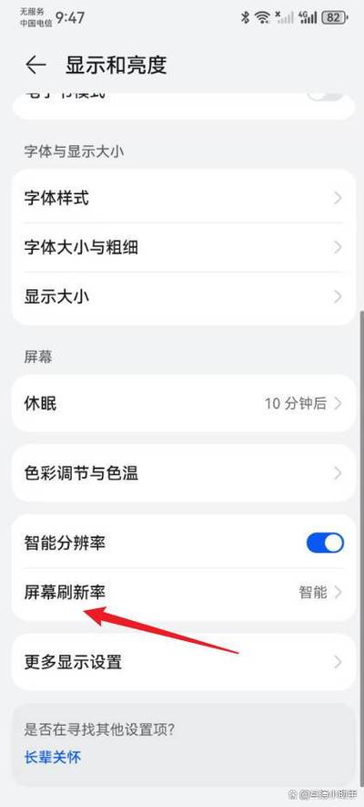 调节屏幕刷新率