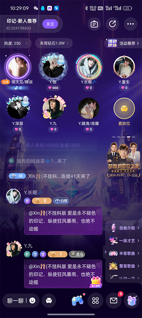 语音厅app排行