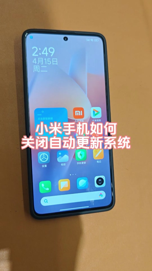 小米月亮图标怎么关闭