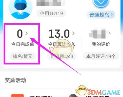 蜂鸟众包怎么设置下线