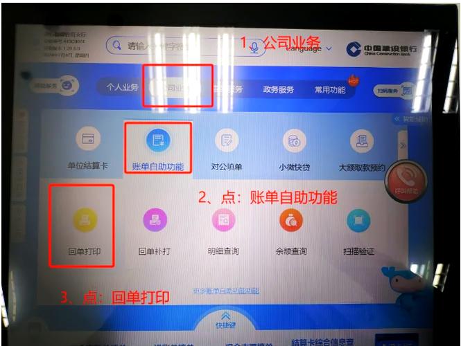 建设银行切换另一个卡号方法