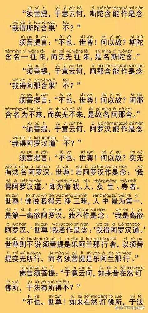 金刚经的作用与功德