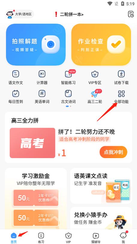 搜题软件哪个正确率高