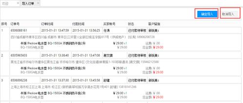 顺丰快递明细如何导出
