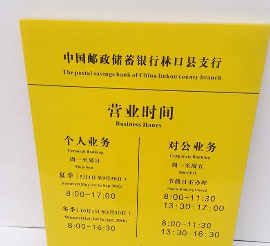 邮政储蓄银行营业时间