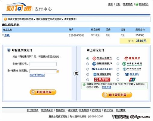 财付通账户