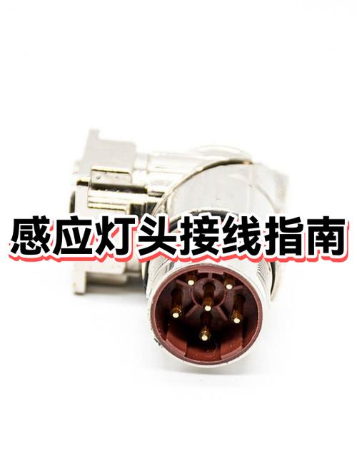 感应头接线方法