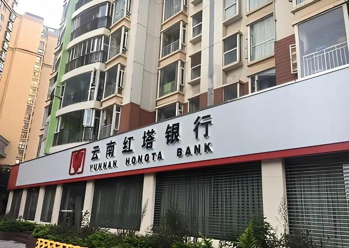 红塔村镇银行app下载