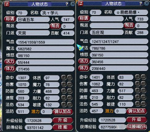 梦幻西游属性模拟器