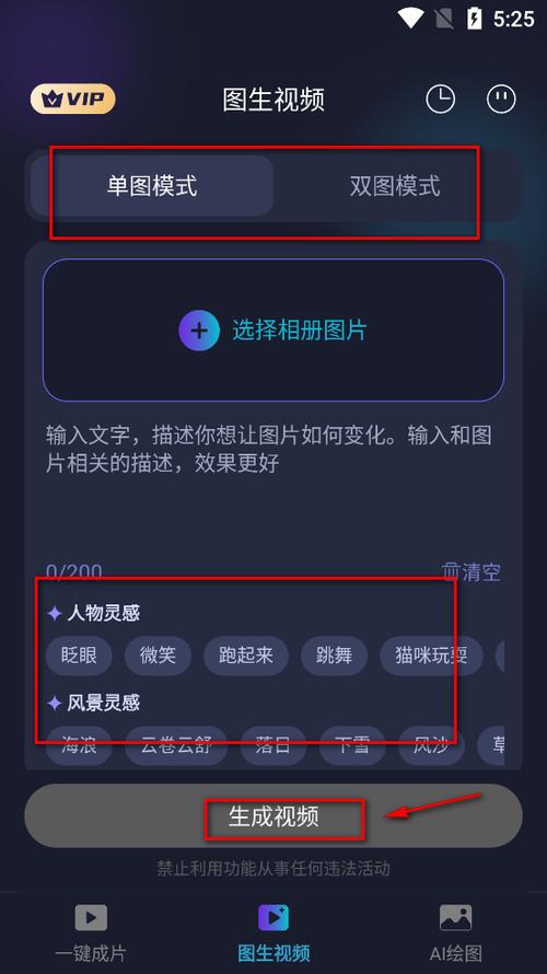 免费图片生成视频软件