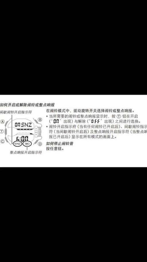 关闭整点报时的方法