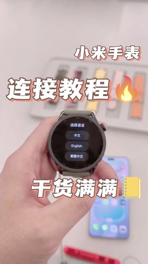 小米手表app