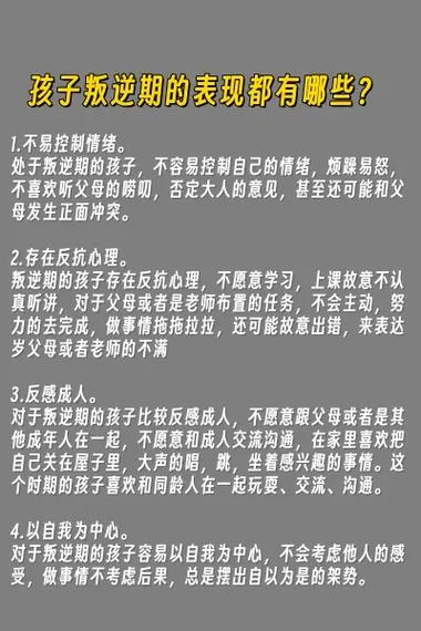 叛逆期的孩子最怕什么
