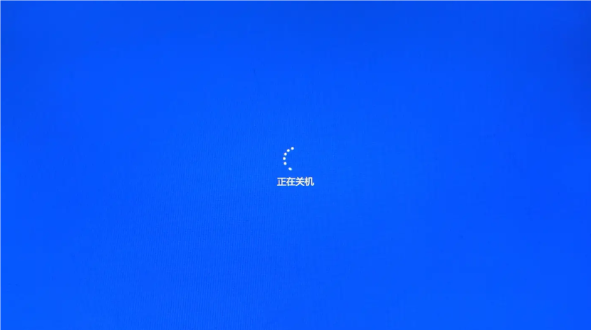 自动关机