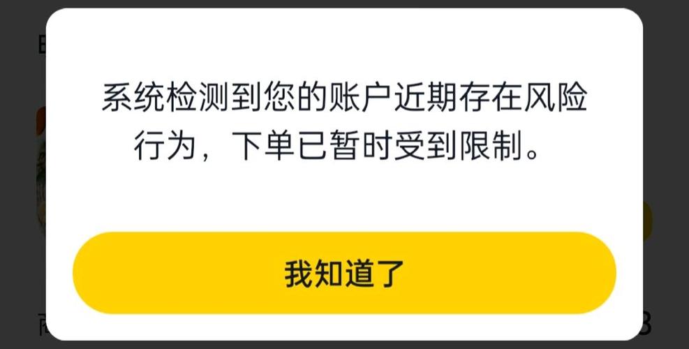 美团账号异常