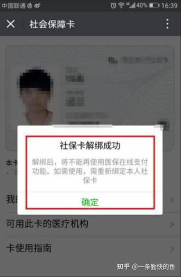 社保已有其他账户绑定