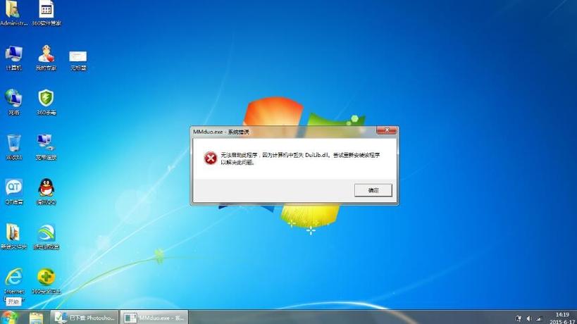 鲁大师安装程序打不开