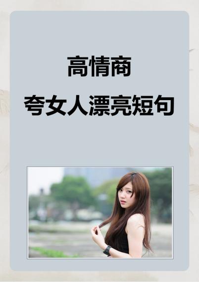 回复美女夸奖的句子